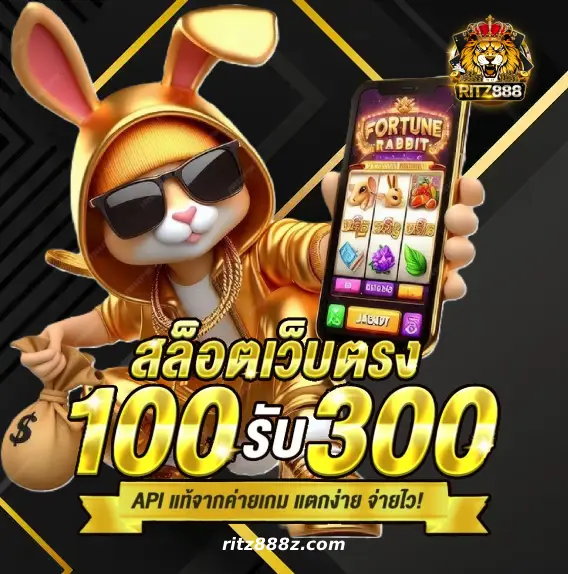 RITZ888 ฝาก-ถอน